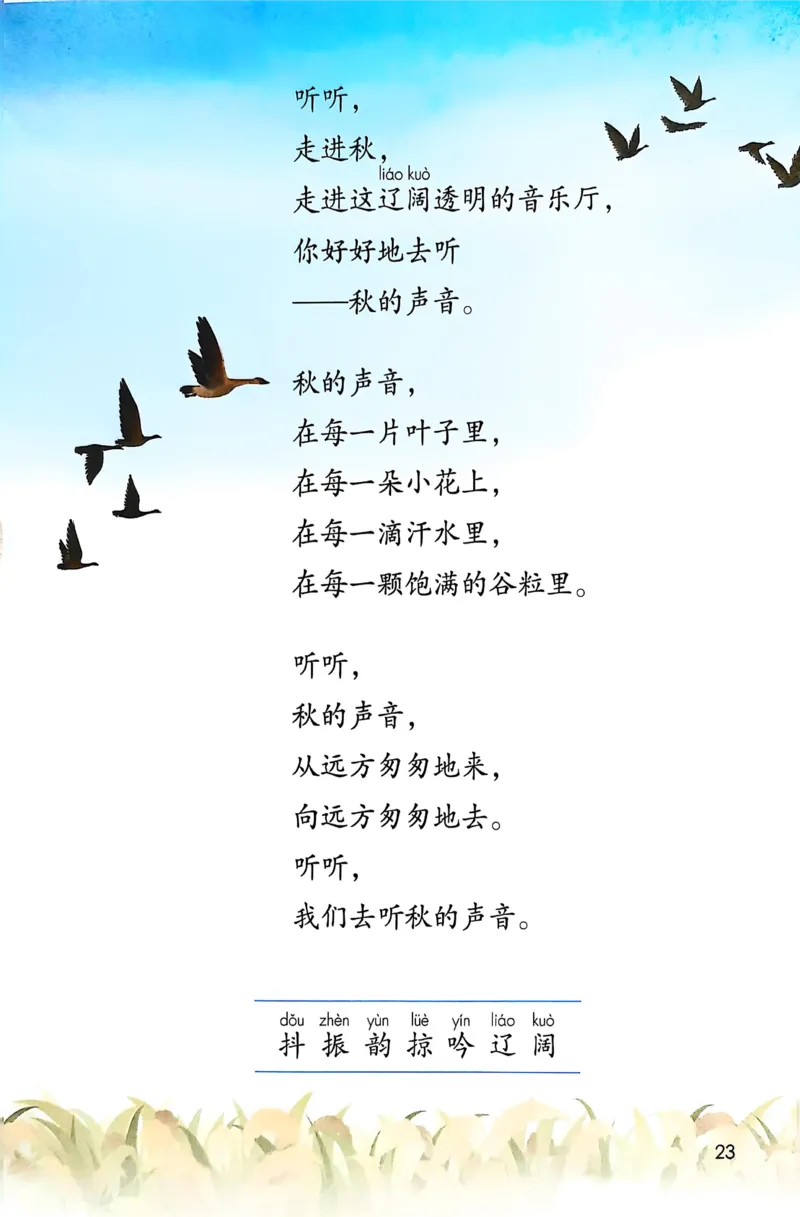 语文三年级上册（2025秋）_小学全网线上同款资料_2025秋新增教材合集_小学语文