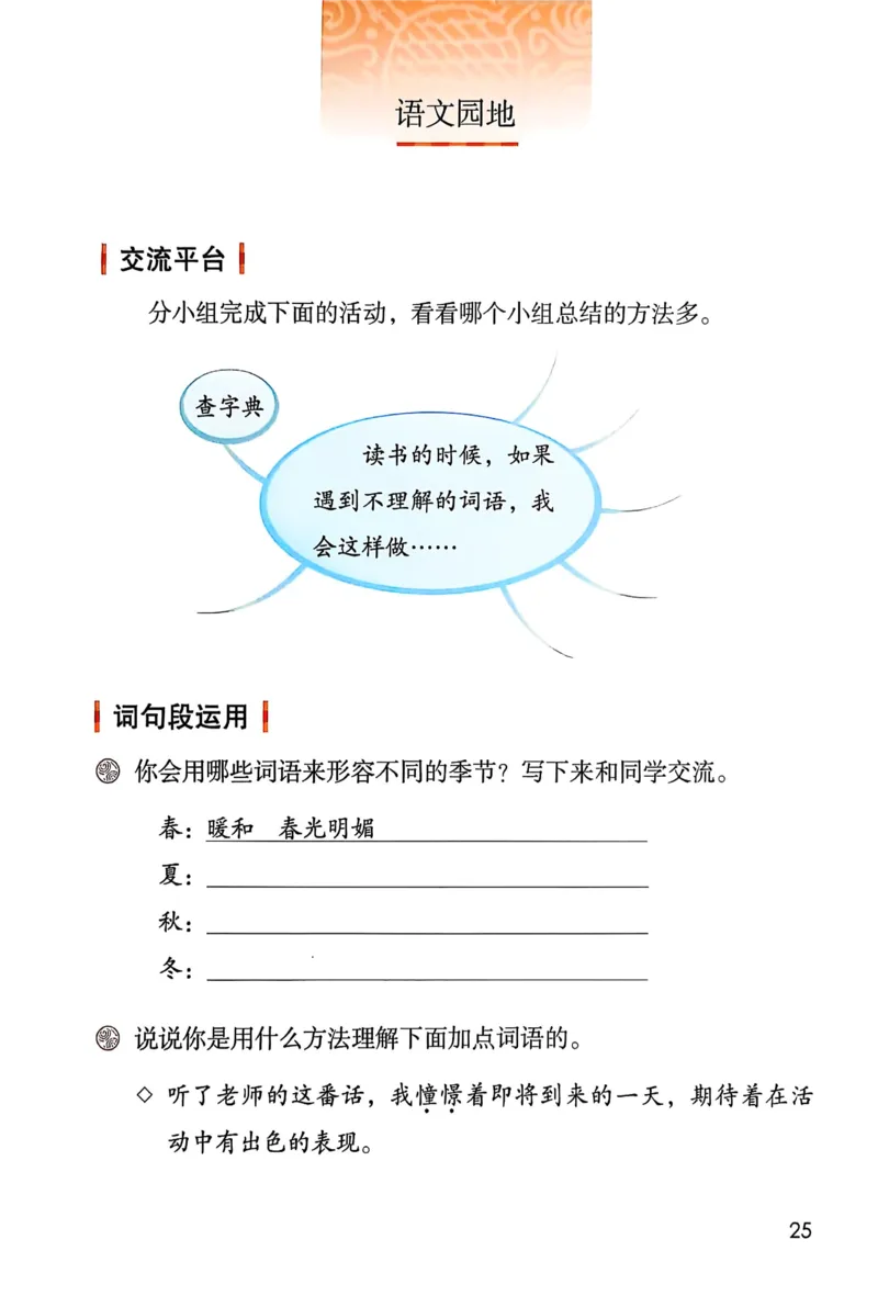 语文三年级上册（2025秋）_小学全网线上同款资料_2025秋新增教材合集_小学语文