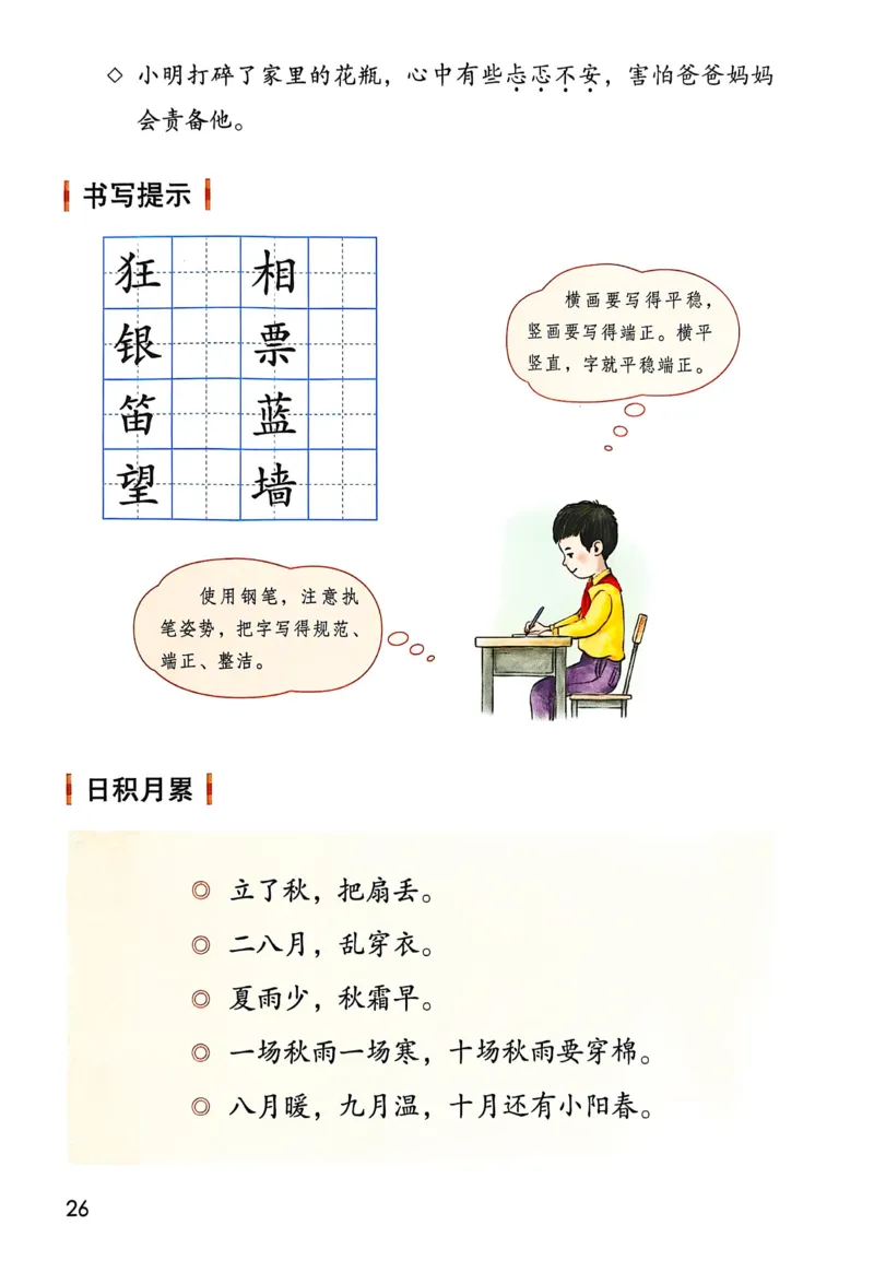 语文三年级上册（2025秋）_小学全网线上同款资料_2025秋新增教材合集_小学语文