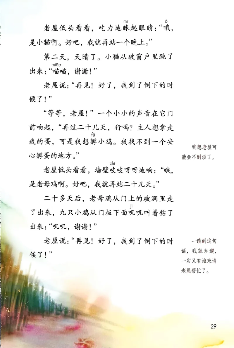 语文三年级上册（2025秋）_小学全网线上同款资料_2025秋新增教材合集_小学语文