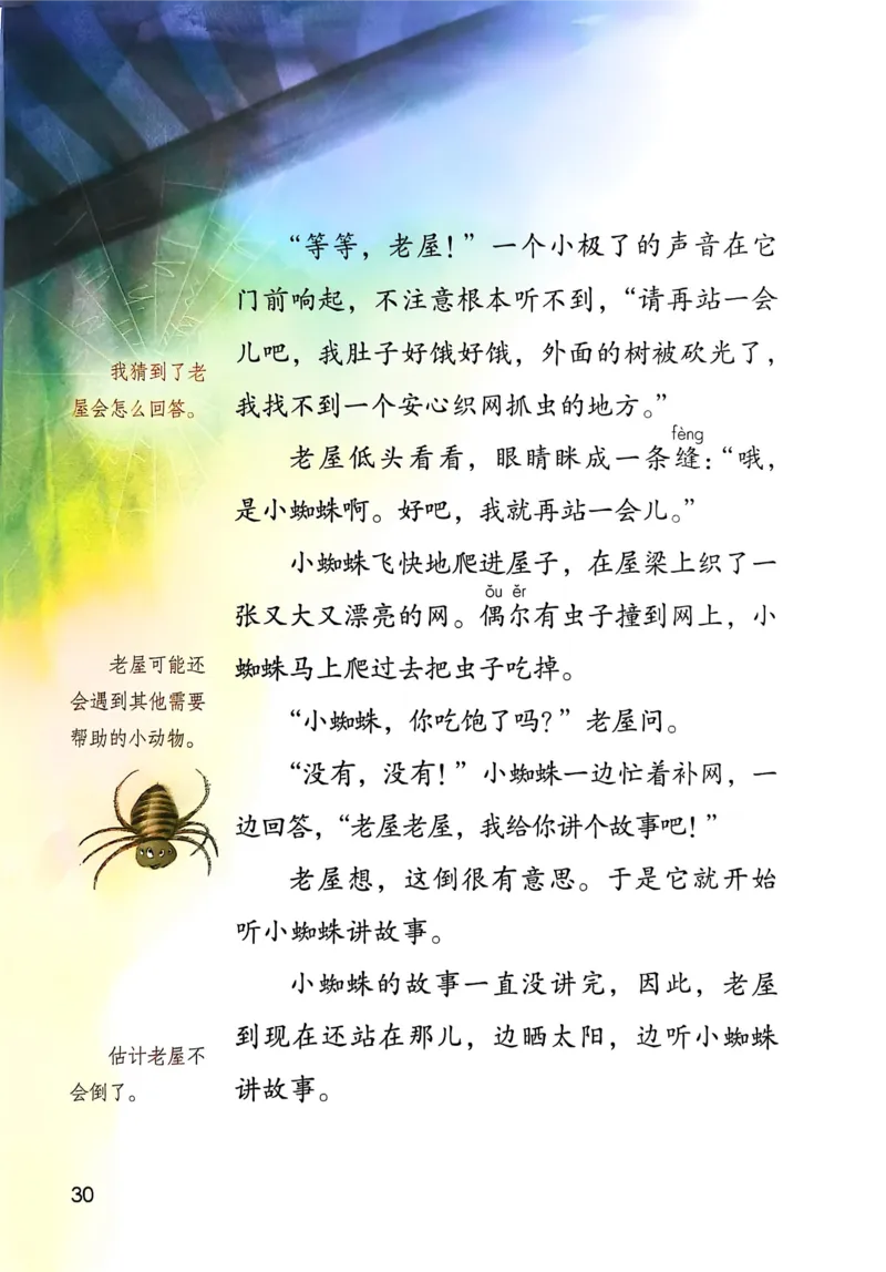 语文三年级上册（2025秋）_小学全网线上同款资料_2025秋新增教材合集_小学语文