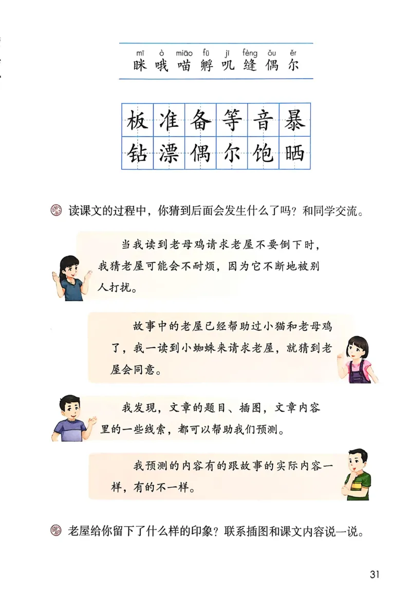 语文三年级上册（2025秋）_小学全网线上同款资料_2025秋新增教材合集_小学语文