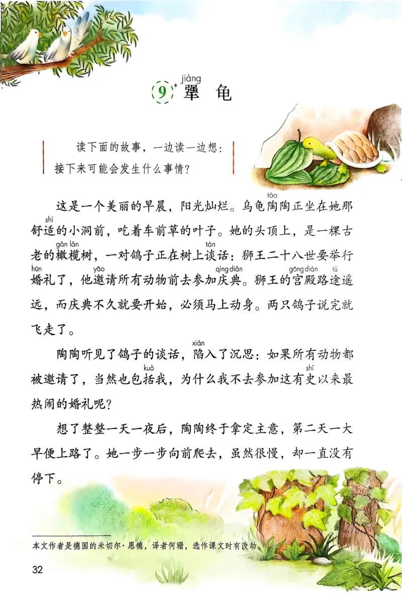 语文三年级上册（2025秋）_小学全网线上同款资料_2025秋新增教材合集_小学语文