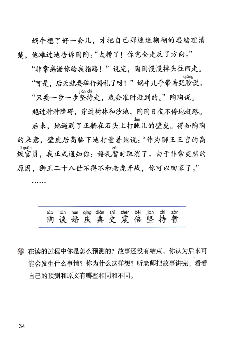 语文三年级上册（2025秋）_小学全网线上同款资料_2025秋新增教材合集_小学语文