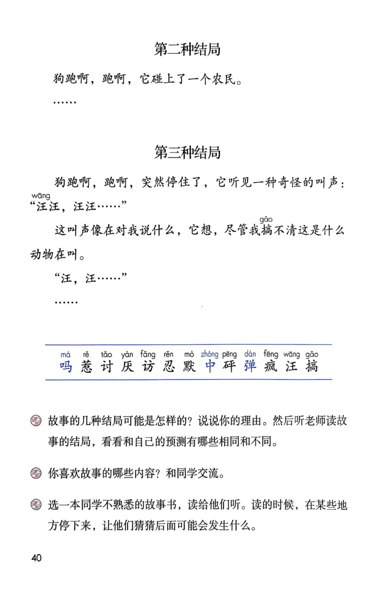 语文三年级上册（2025秋）_小学全网线上同款资料_2025秋新增教材合集_小学语文
