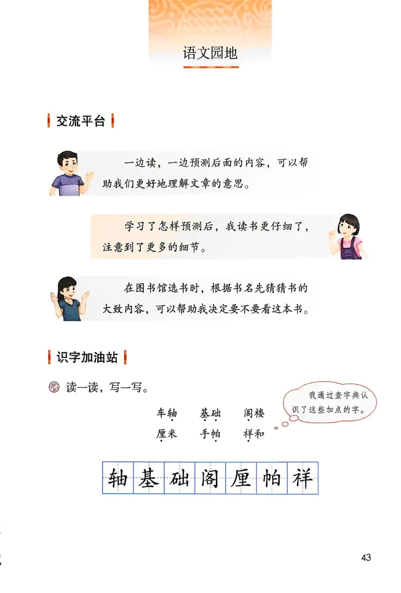 语文三年级上册（2025秋）_小学全网线上同款资料_2025秋新增教材合集_小学语文