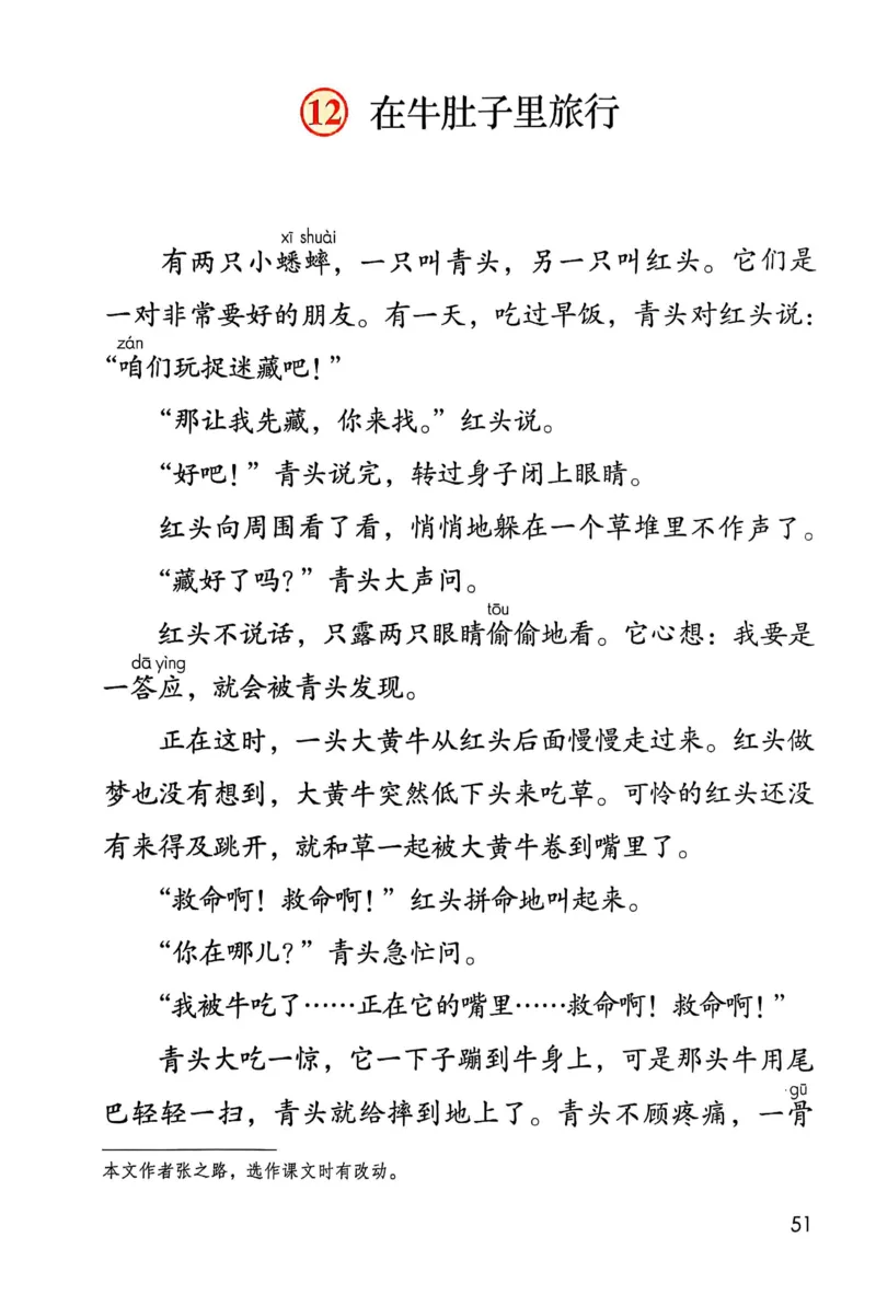 语文三年级上册（2025秋）_小学全网线上同款资料_2025秋新增教材合集_小学语文