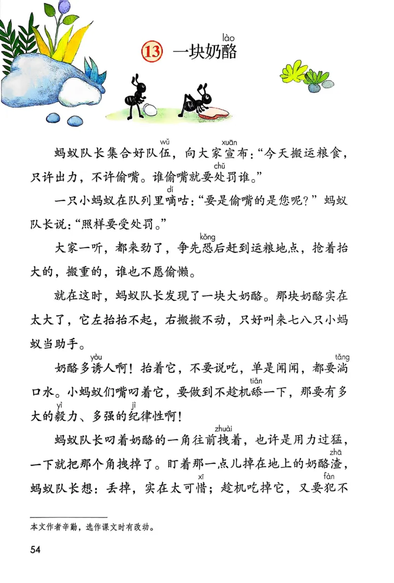 语文三年级上册（2025秋）_小学全网线上同款资料_2025秋新增教材合集_小学语文