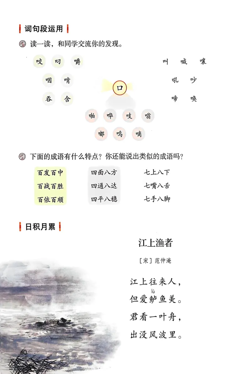 语文三年级上册（2025秋）_小学全网线上同款资料_2025秋新增教材合集_小学语文