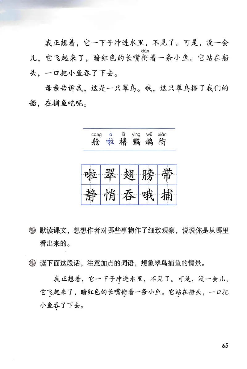 语文三年级上册（2025秋）_小学全网线上同款资料_2025秋新增教材合集_小学语文