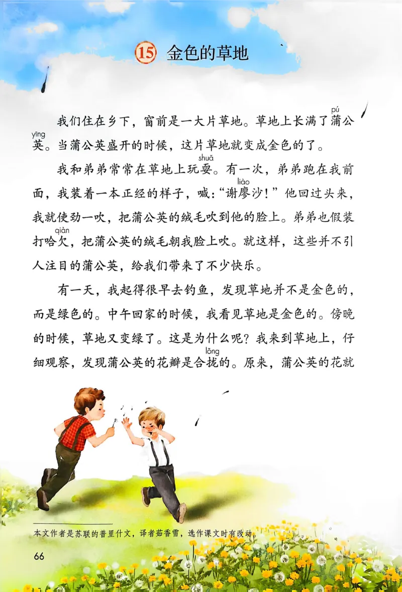 语文三年级上册（2025秋）_小学全网线上同款资料_2025秋新增教材合集_小学语文