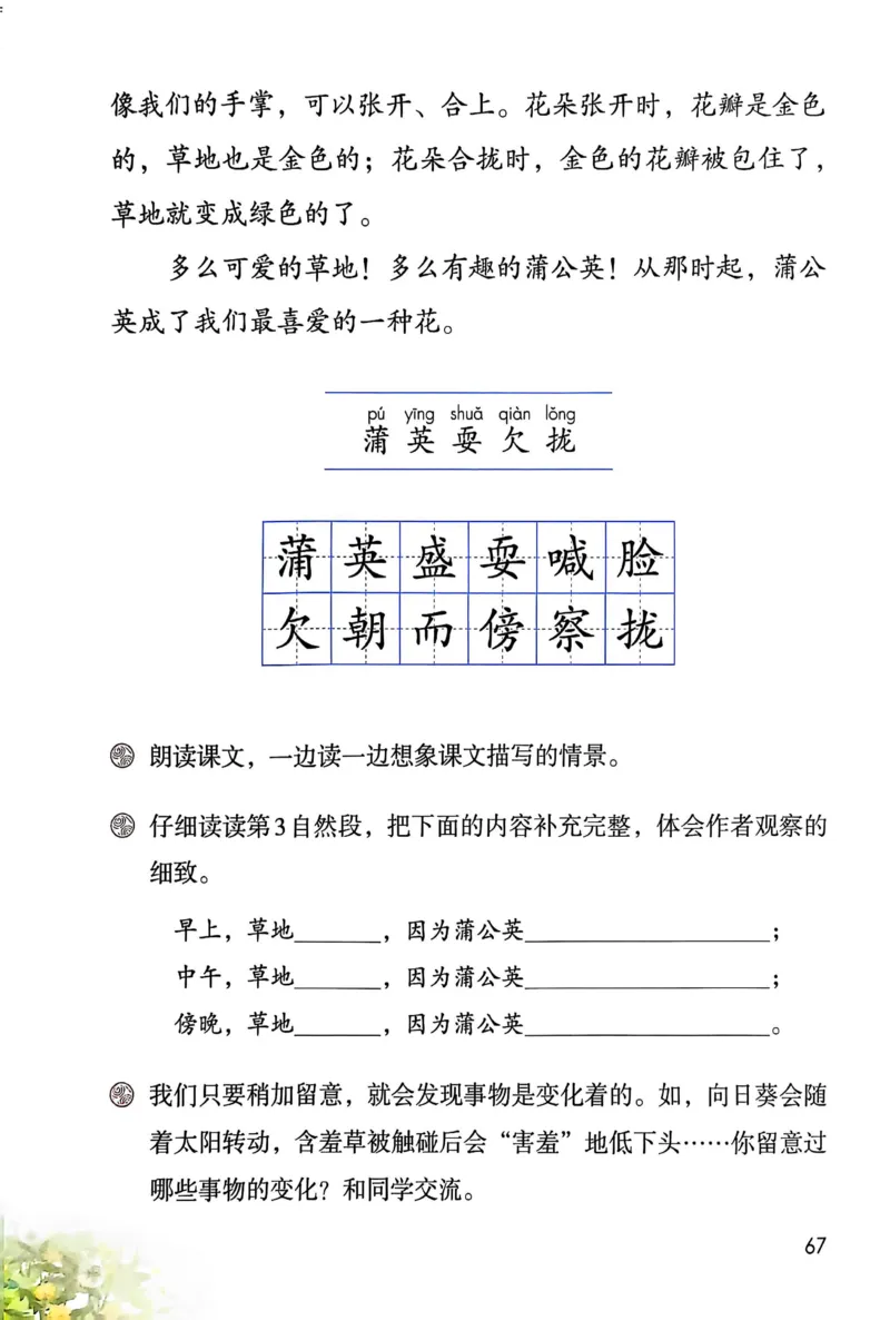 语文三年级上册（2025秋）_小学全网线上同款资料_2025秋新增教材合集_小学语文