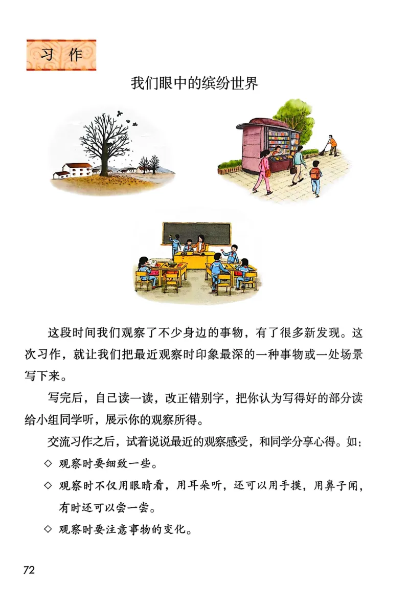 语文三年级上册（2025秋）_小学全网线上同款资料_2025秋新增教材合集_小学语文