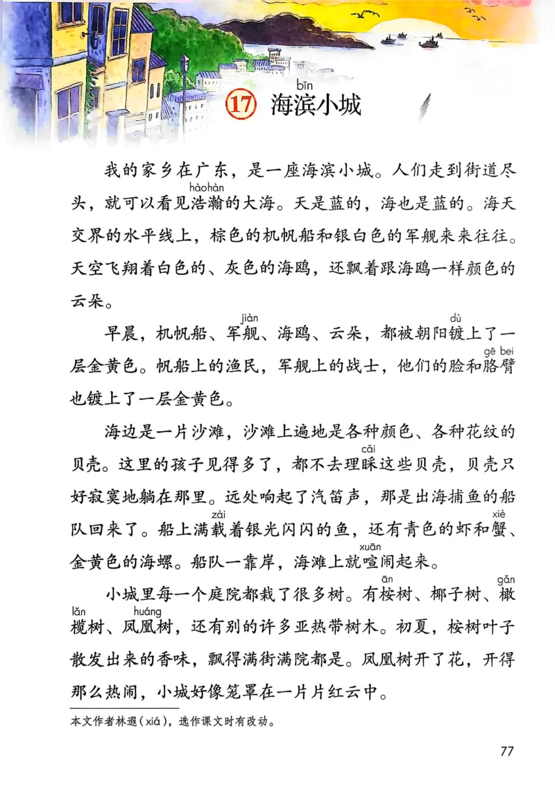 语文三年级上册（2025秋）_小学全网线上同款资料_2025秋新增教材合集_小学语文