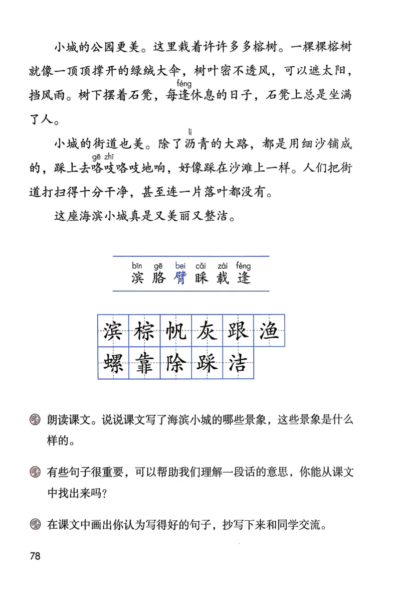 语文三年级上册（2025秋）_小学全网线上同款资料_2025秋新增教材合集_小学语文