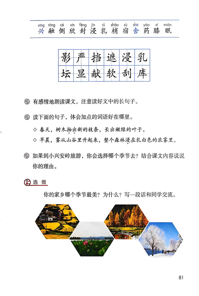 语文三年级上册（2025秋）_小学全网线上同款资料_2025秋新增教材合集_小学语文