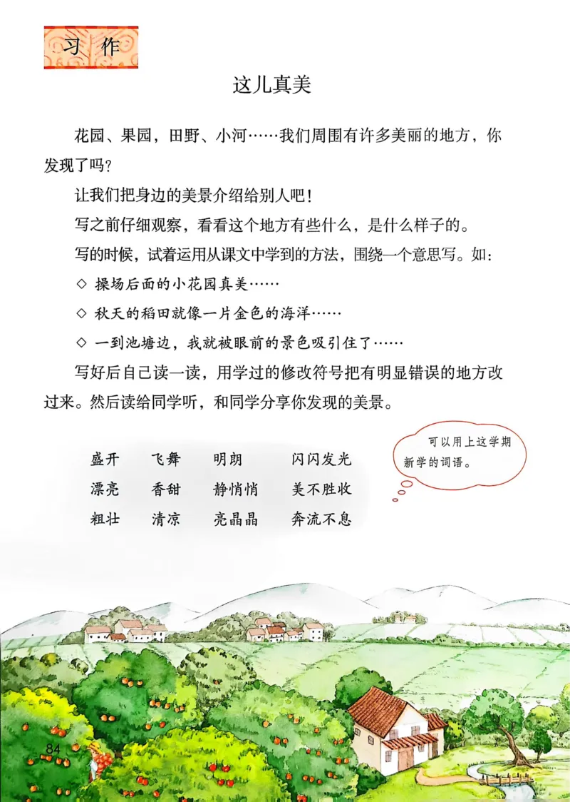 语文三年级上册（2025秋）_小学全网线上同款资料_2025秋新增教材合集_小学语文