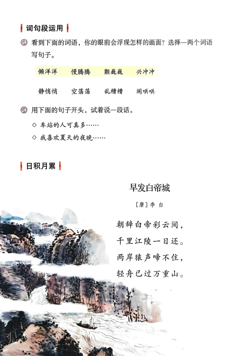 语文三年级上册（2025秋）_小学全网线上同款资料_2025秋新增教材合集_小学语文