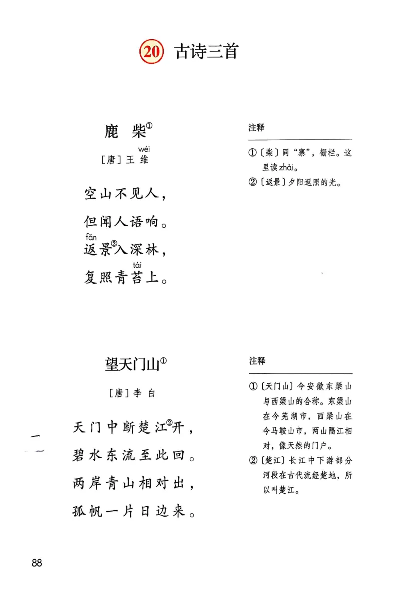 语文三年级上册（2025秋）_小学全网线上同款资料_2025秋新增教材合集_小学语文