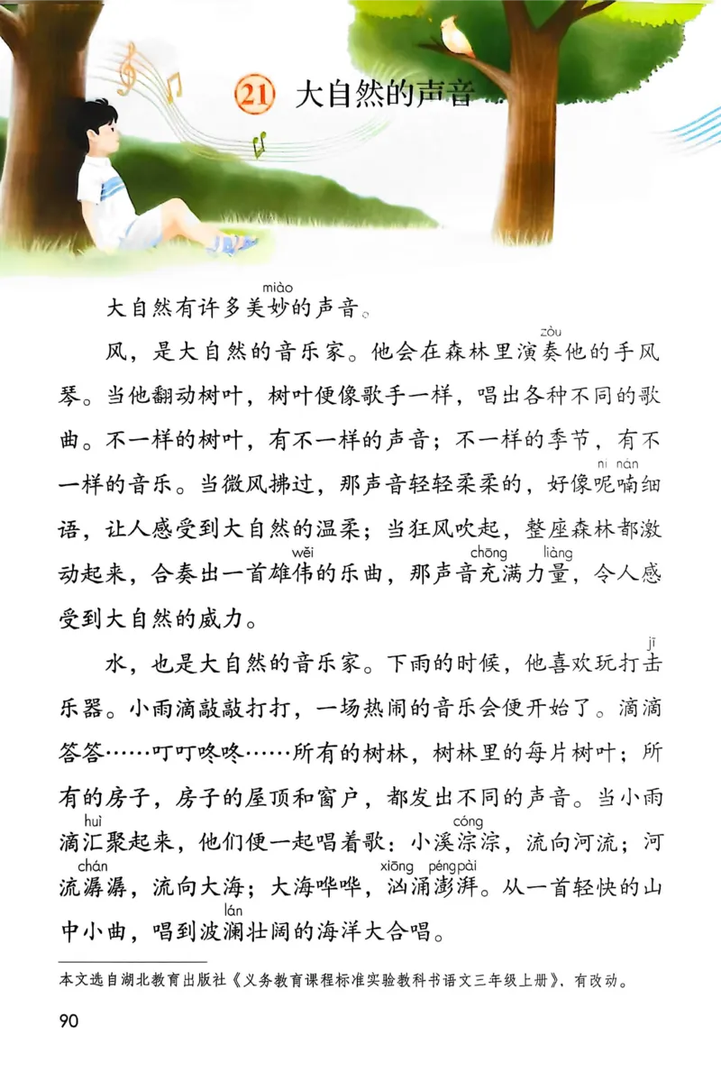 语文三年级上册（2025秋）_小学全网线上同款资料_2025秋新增教材合集_小学语文