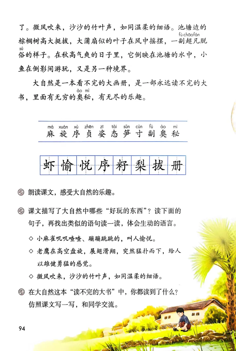 语文三年级上册（2025秋）_小学全网线上同款资料_2025秋新增教材合集_小学语文