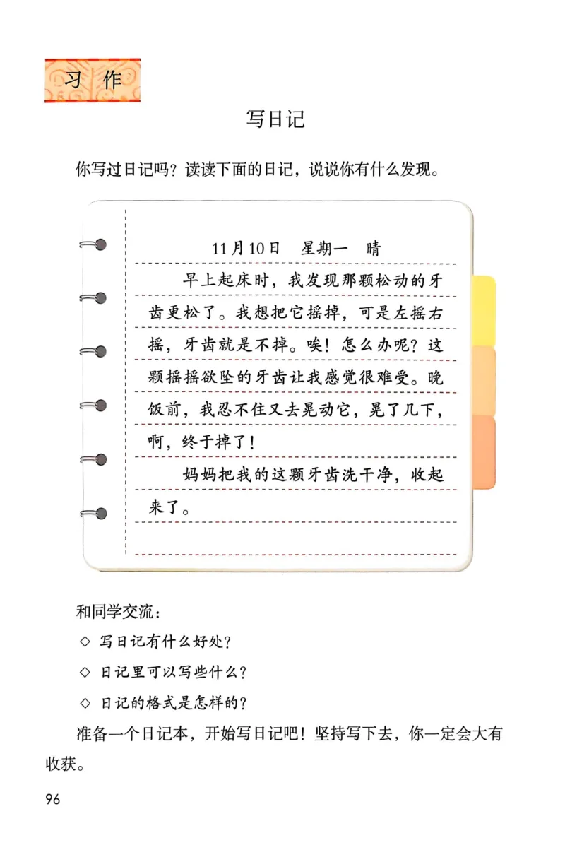 语文三年级上册（2025秋）_小学全网线上同款资料_2025秋新增教材合集_小学语文
