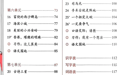 语文三年级上册（2025秋）_小学全网线上同款资料_2025秋新增教材合集_小学语文