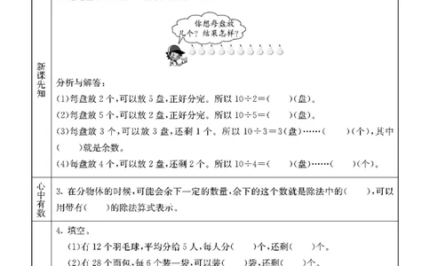《七彩课堂》预习卡-数学2年级下册（BJ）_二年级上下册资料_小学二年级学习资料-25年更新版_2-04、小学二年级数学下册_2-4-2、练习题、作业、试题、试卷_北京课改版_电子册类
