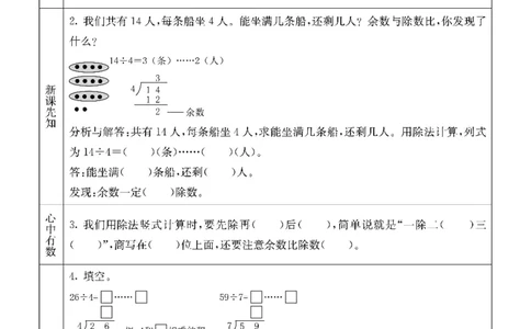 《七彩课堂》预习卡-数学2年级下册（BJ）_二年级上下册资料_小学二年级学习资料-25年更新版_2-04、小学二年级数学下册_2-4-2、练习题、作业、试题、试卷_北京课改版_电子册类