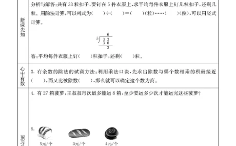 《七彩课堂》预习卡-数学2年级下册（BJ）_二年级上下册资料_小学二年级学习资料-25年更新版_2-04、小学二年级数学下册_2-4-2、练习题、作业、试题、试卷_北京课改版_电子册类