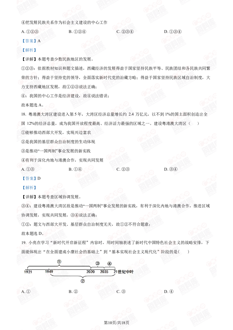 2024年广州二中中考一模道德与法治答案解析_广州九上月考+期中+期末+一模二模+中考真题_广州2024年中考一模_其它