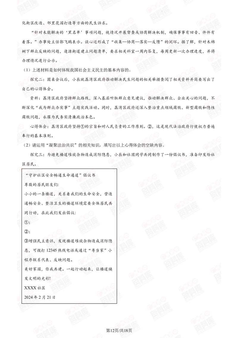 2024年广州二中中考一模道德与法治答案解析_广州九上月考+期中+期末+一模二模+中考真题_广州2024年中考一模_其它