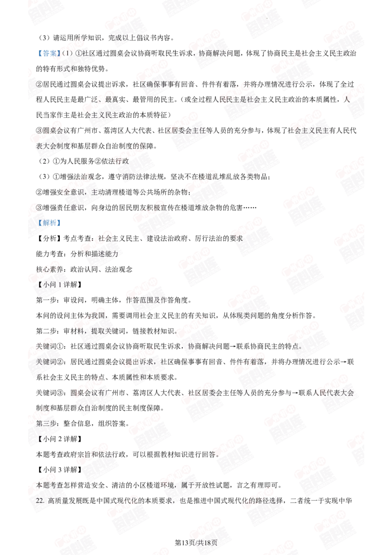 2024年广州二中中考一模道德与法治答案解析_广州九上月考+期中+期末+一模二模+中考真题_广州2024年中考一模_其它