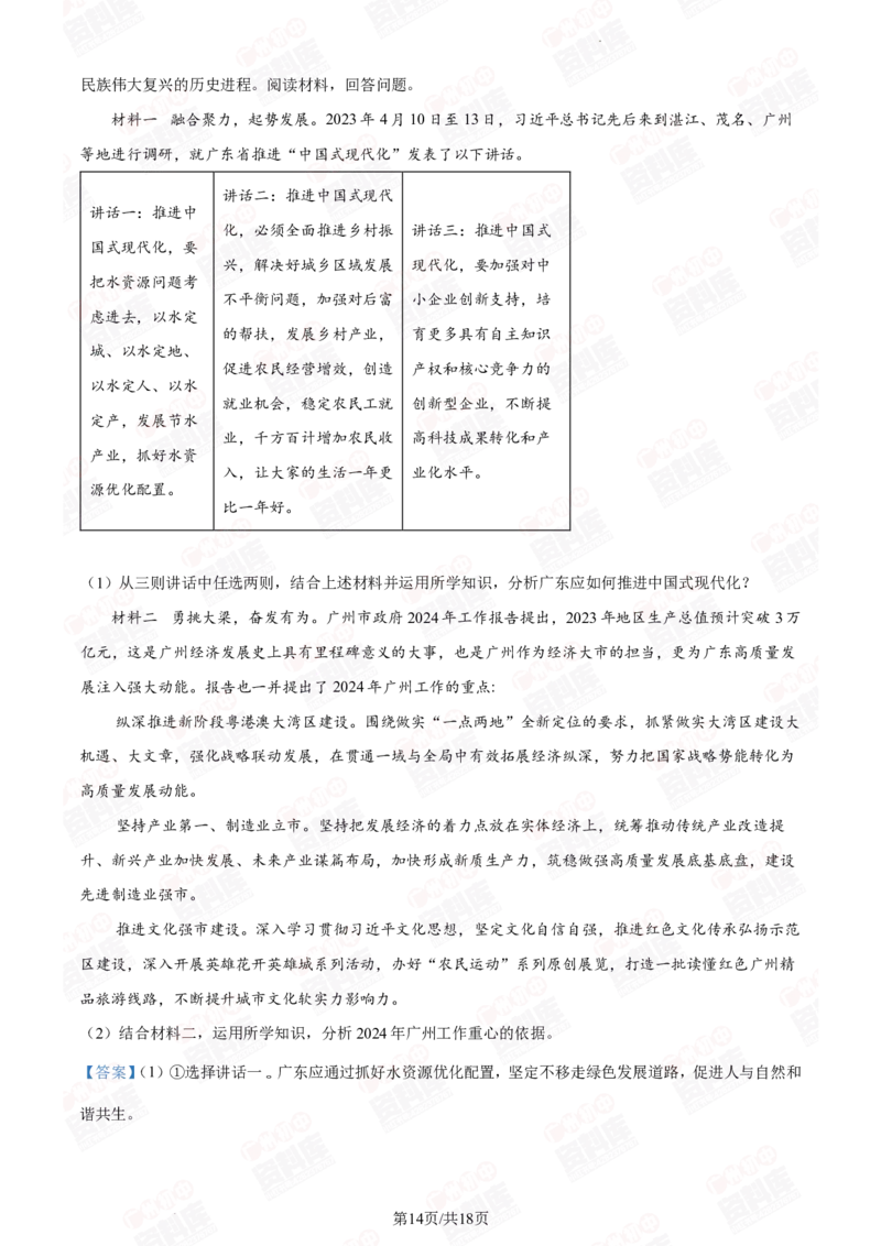 2024年广州二中中考一模道德与法治答案解析_广州九上月考+期中+期末+一模二模+中考真题_广州2024年中考一模_其它