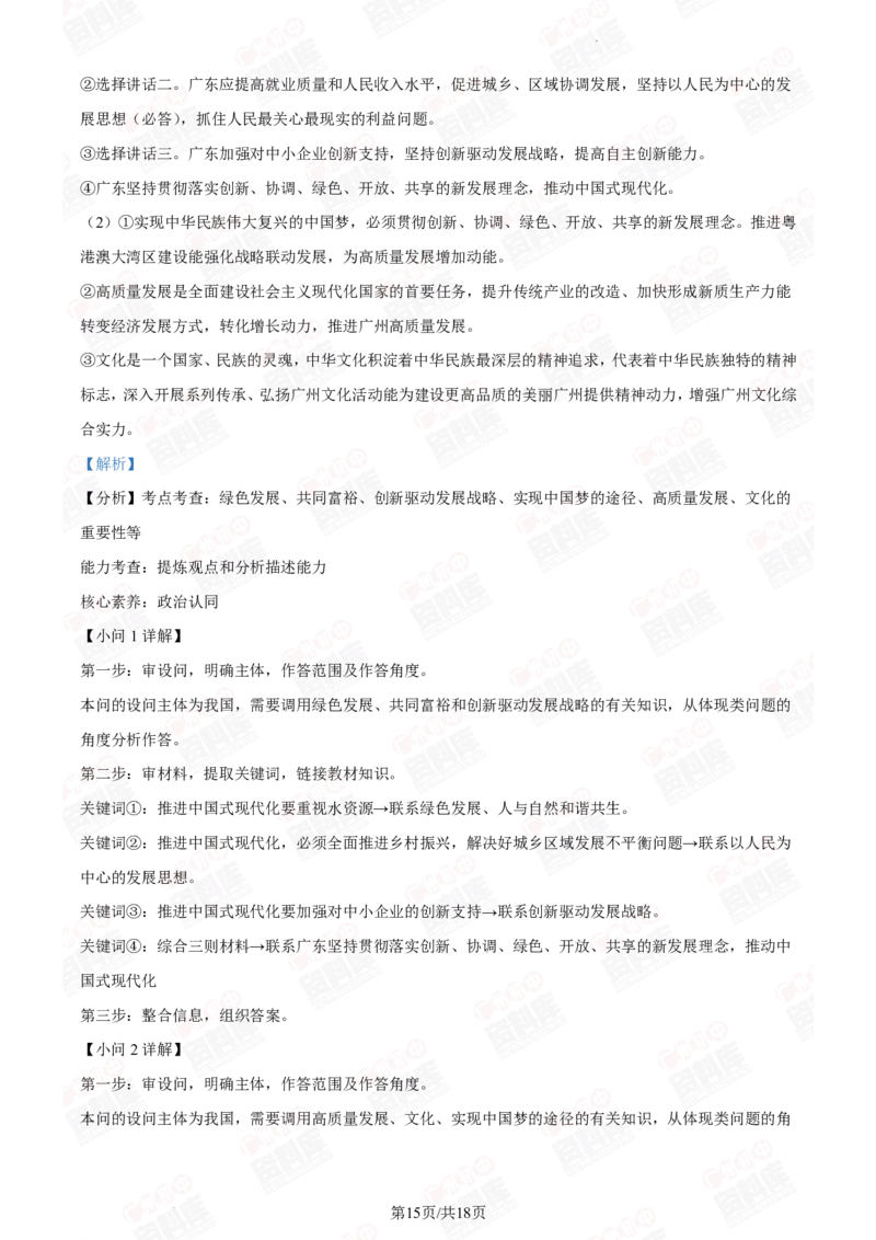 2024年广州二中中考一模道德与法治答案解析_广州九上月考+期中+期末+一模二模+中考真题_广州2024年中考一模_其它