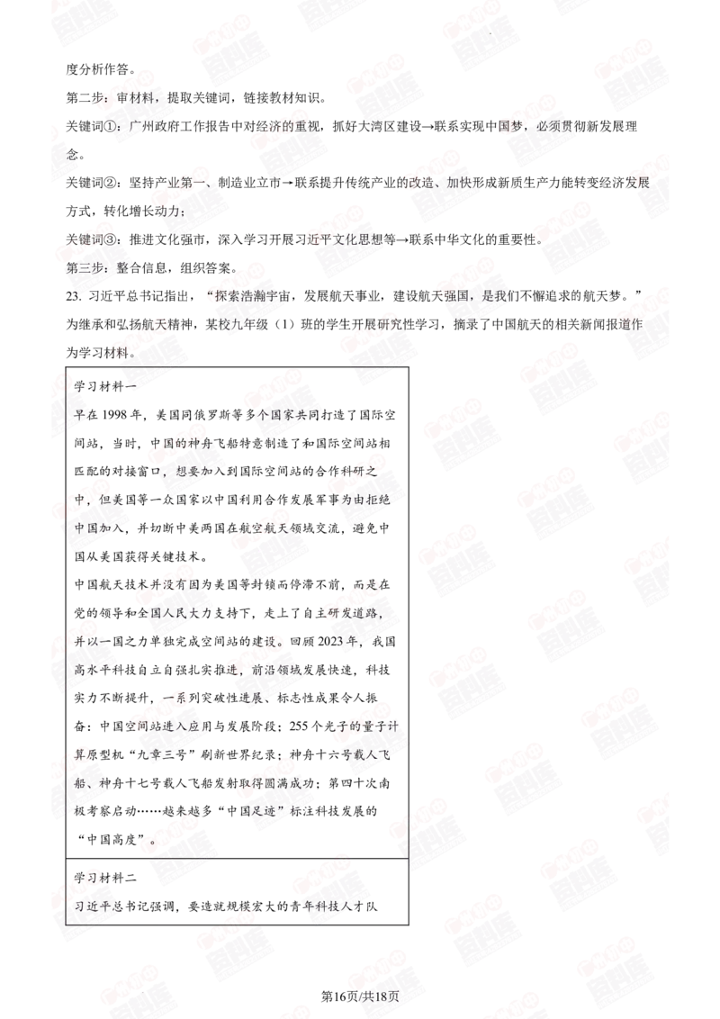 2024年广州二中中考一模道德与法治答案解析_广州九上月考+期中+期末+一模二模+中考真题_广州2024年中考一模_其它