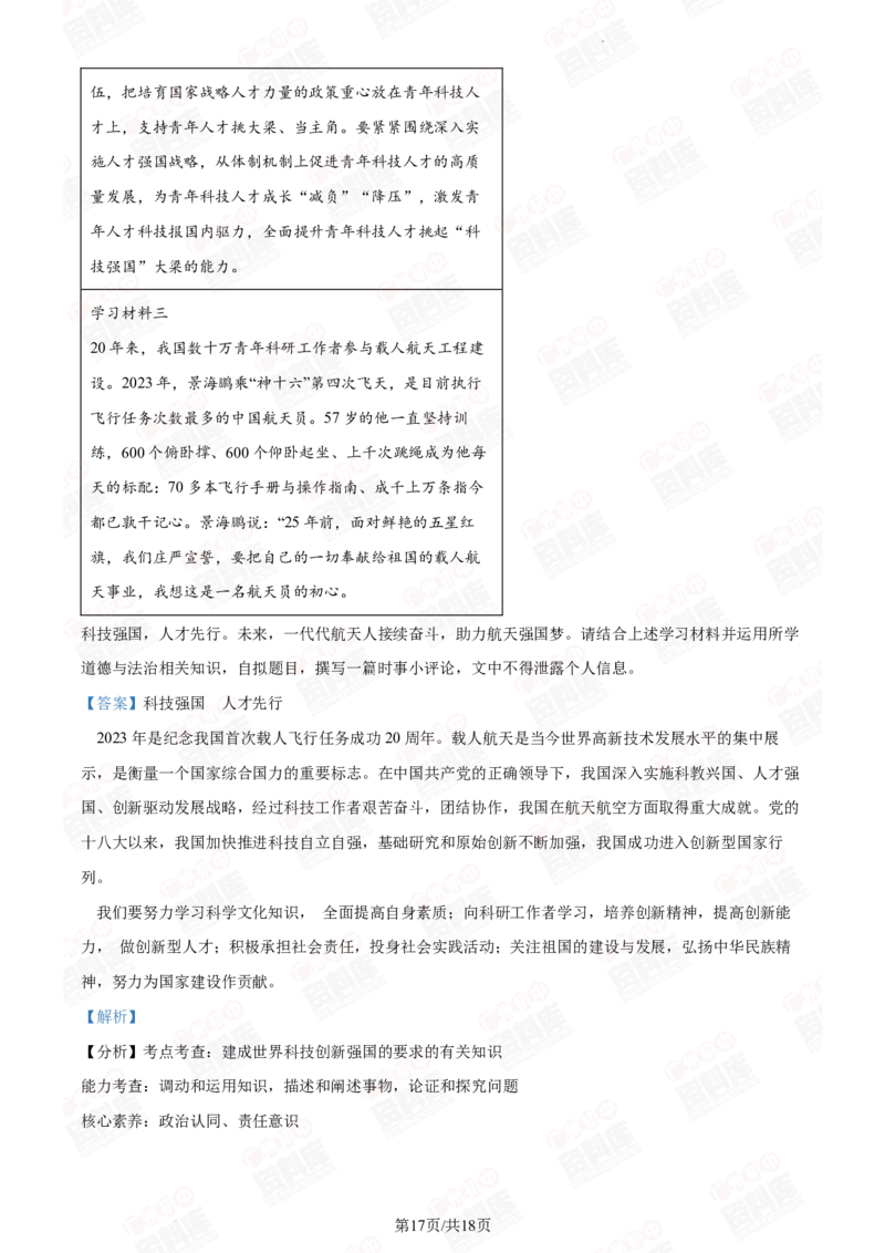 2024年广州二中中考一模道德与法治答案解析_广州九上月考+期中+期末+一模二模+中考真题_广州2024年中考一模_其它