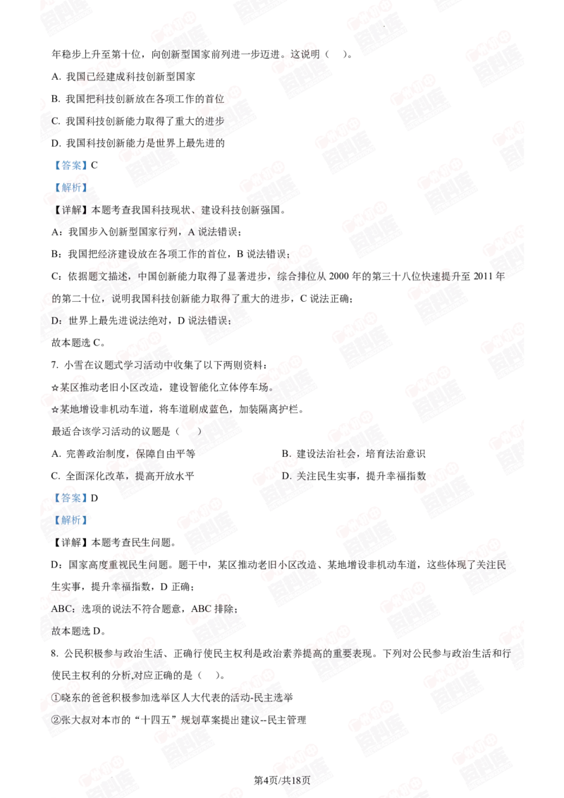 2024年广州二中中考一模道德与法治答案解析_广州九上月考+期中+期末+一模二模+中考真题_广州2024年中考一模_其它