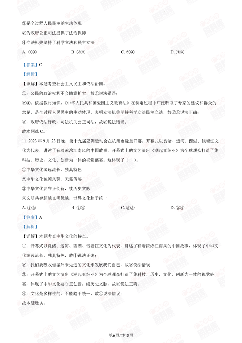 2024年广州二中中考一模道德与法治答案解析_广州九上月考+期中+期末+一模二模+中考真题_广州2024年中考一模_其它
