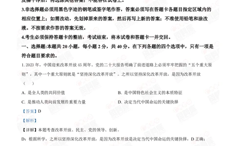 2024年广州二中中考一模道德与法治答案解析_广州九上月考+期中+期末+一模二模+中考真题_广州2024年中考一模_其它