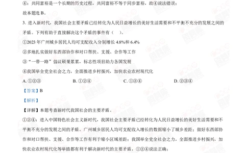 2024年广州二中中考一模道德与法治答案解析_广州九上月考+期中+期末+一模二模+中考真题_广州2024年中考一模_其它