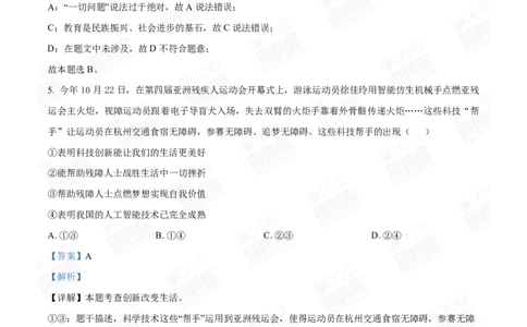 2024年广州二中中考一模道德与法治答案解析_广州九上月考+期中+期末+一模二模+中考真题_广州2024年中考一模_其它