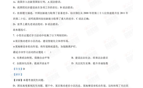 2024年广州二中中考一模道德与法治答案解析_广州九上月考+期中+期末+一模二模+中考真题_广州2024年中考一模_其它