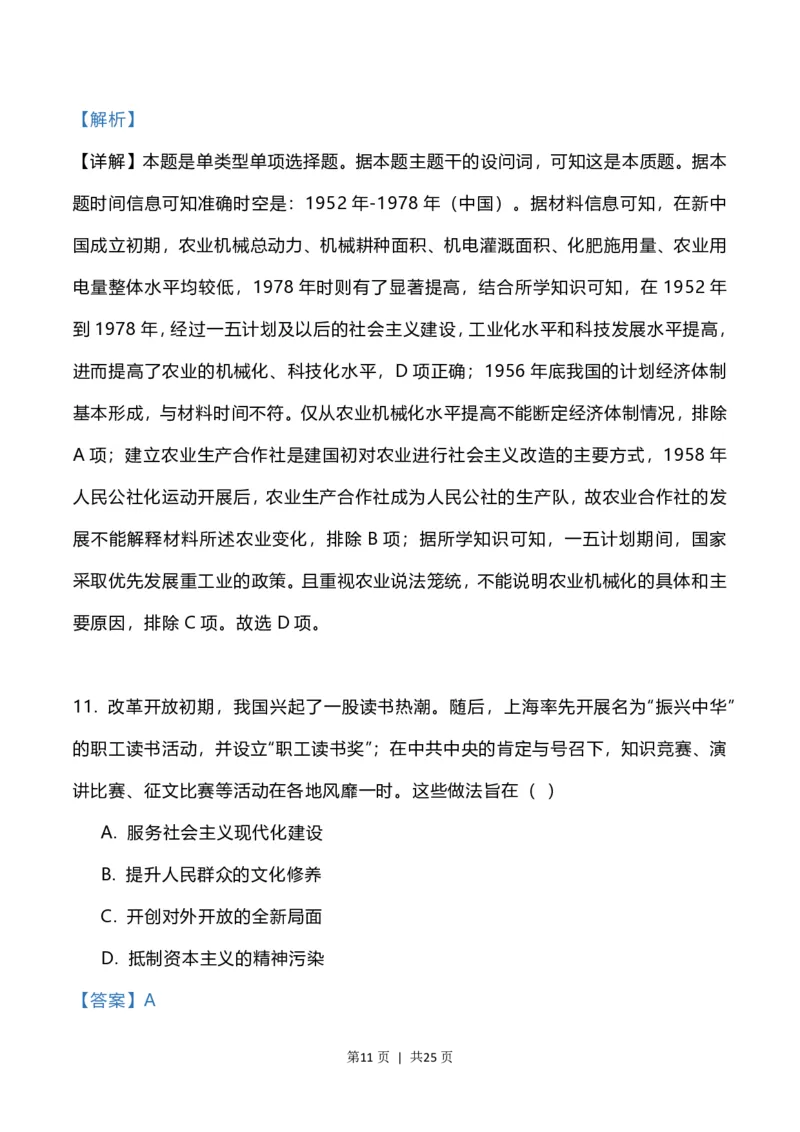 2023年高考历史试卷（福建）（解析卷）_历史历年高考真题_新&middot;PDF版2008-2025&middot;高考历史真题_历史（按试卷类型分类）2008-2025_自主命题卷&middot;历史（2008-2025）