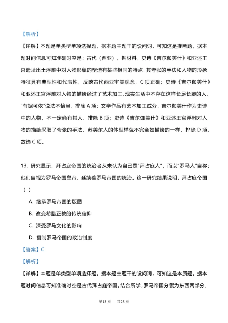 2023年高考历史试卷（福建）（解析卷）_历史历年高考真题_新&middot;PDF版2008-2025&middot;高考历史真题_历史（按试卷类型分类）2008-2025_自主命题卷&middot;历史（2008-2025）