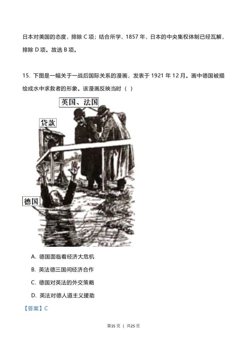 2023年高考历史试卷（福建）（解析卷）_历史历年高考真题_新&middot;PDF版2008-2025&middot;高考历史真题_历史（按试卷类型分类）2008-2025_自主命题卷&middot;历史（2008-2025）
