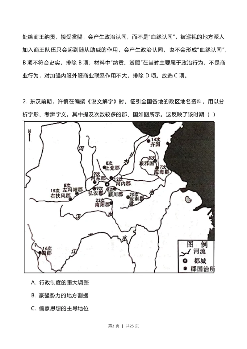 2023年高考历史试卷（福建）（解析卷）_历史历年高考真题_新&middot;PDF版2008-2025&middot;高考历史真题_历史（按试卷类型分类）2008-2025_自主命题卷&middot;历史（2008-2025）