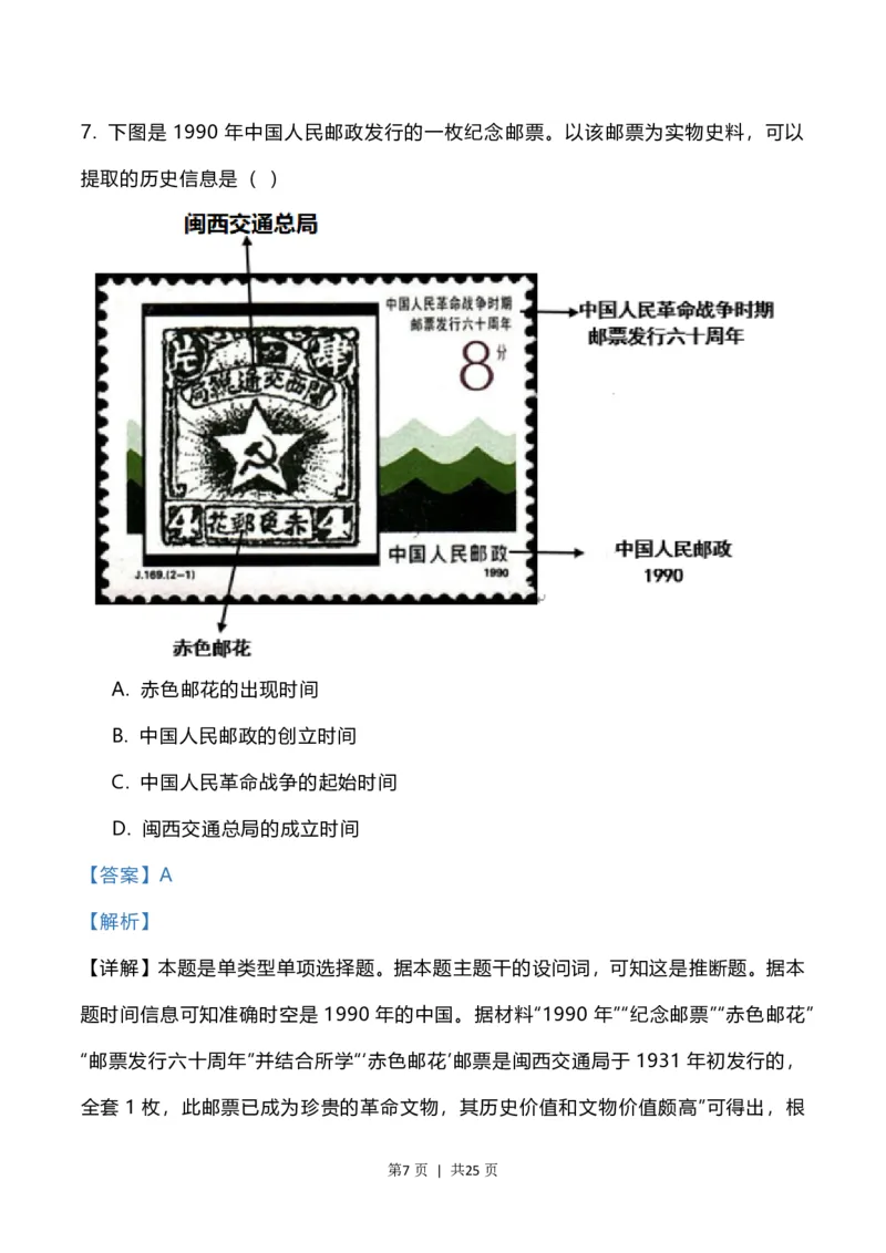 2023年高考历史试卷（福建）（解析卷）_历史历年高考真题_新&middot;PDF版2008-2025&middot;高考历史真题_历史（按试卷类型分类）2008-2025_自主命题卷&middot;历史（2008-2025）