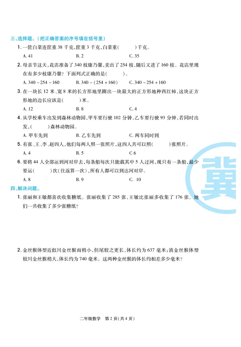 《冀学帮》期末专题考前卷-数学2年级下册（JJ）_二年级上下册资料_小学二年级学习资料-25年更新版_2-04、小学二年级数学下册_2-4-2、练习题、作业、试题、试卷_冀教版_电子册类