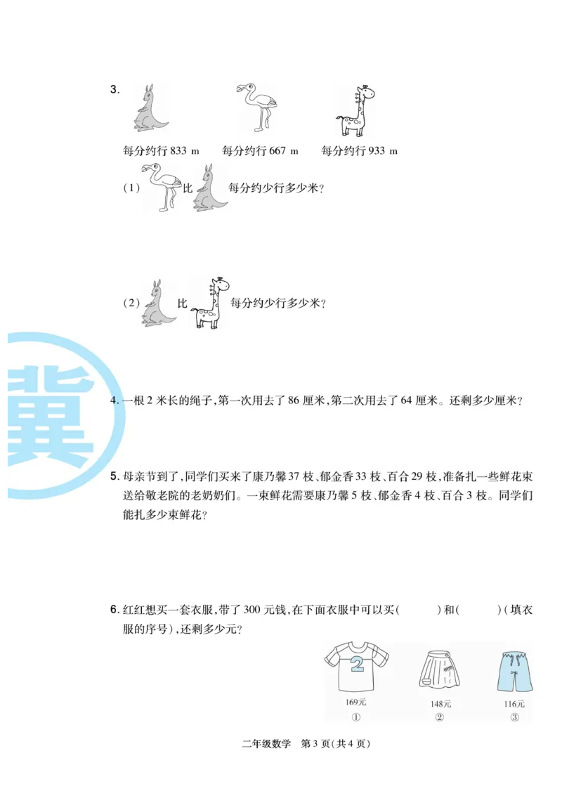 《冀学帮》期末专题考前卷-数学2年级下册（JJ）_二年级上下册资料_小学二年级学习资料-25年更新版_2-04、小学二年级数学下册_2-4-2、练习题、作业、试题、试卷_冀教版_电子册类